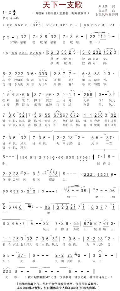 天下一支歌《秦始皇》主题歌简谱