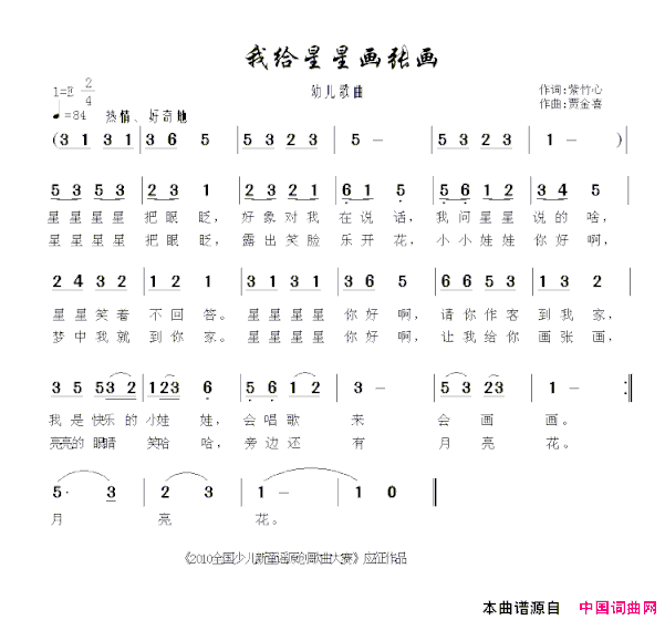 我给星星画张画简谱