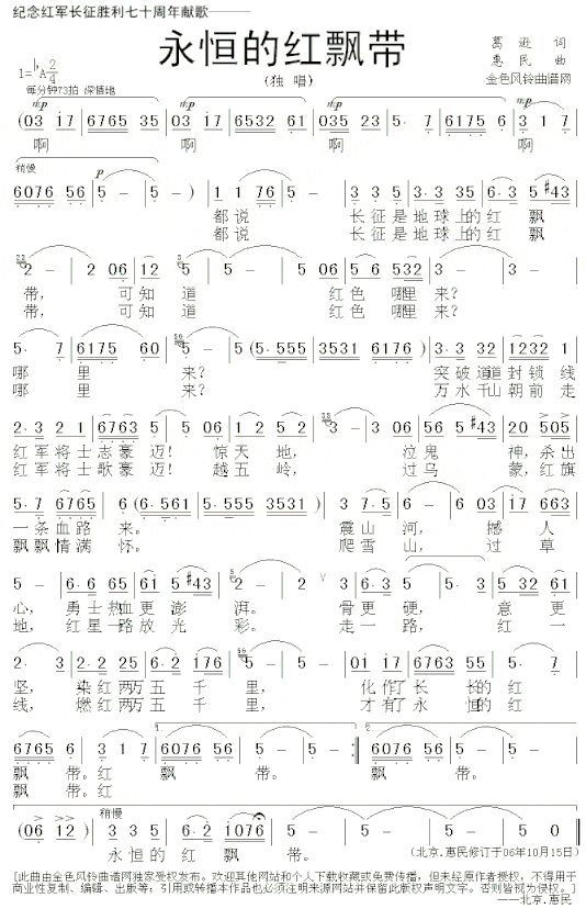 永恒的红飘带惠民作品简谱