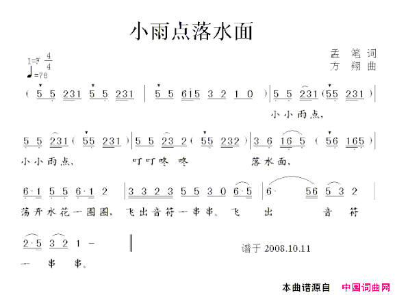 小雨点落水面简谱