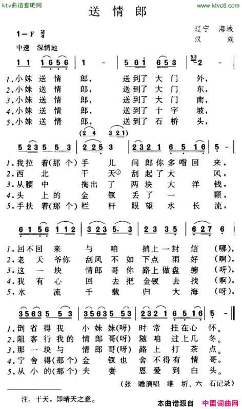 送情郎辽宁海城民歌简谱