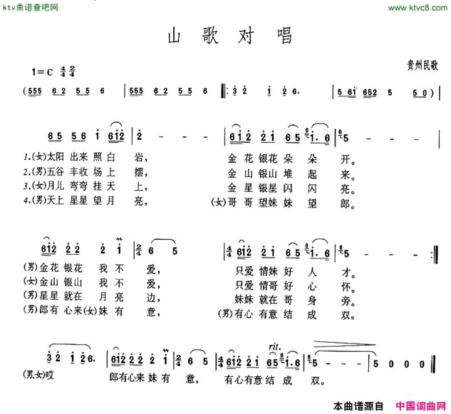 山歌对唱简谱