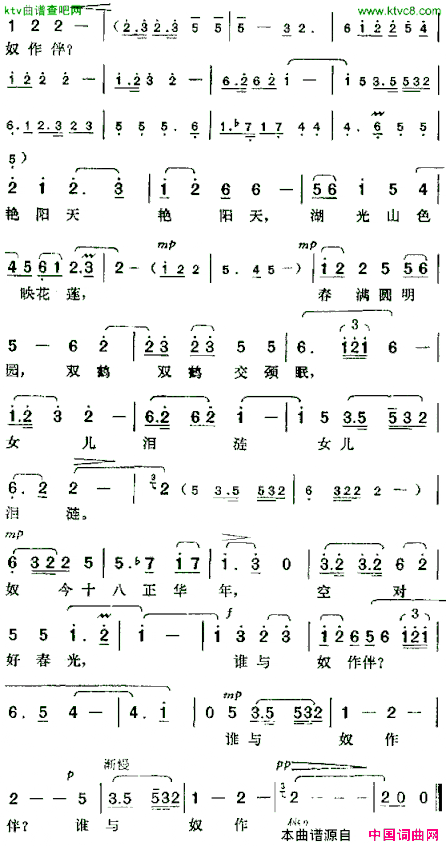 艳阳天电影《火烧圆明园》主题歌简谱