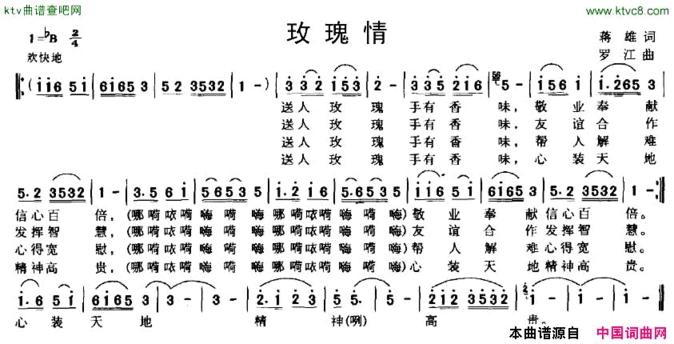 玫瑰情简谱