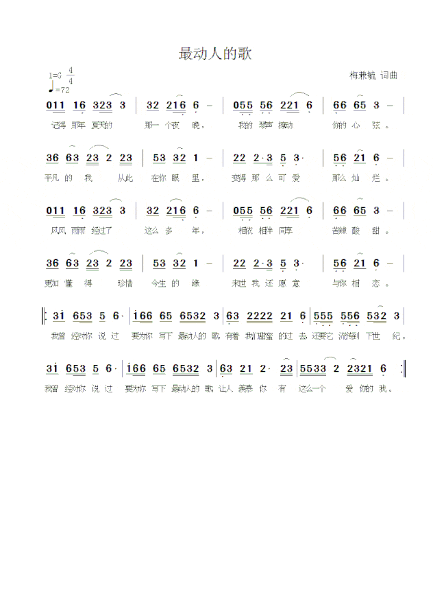 最动人的歌简谱