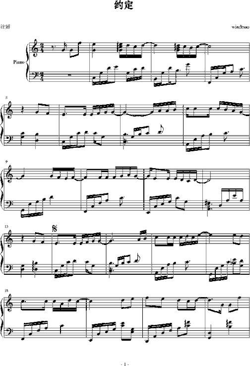 约定-windtsao版简谱