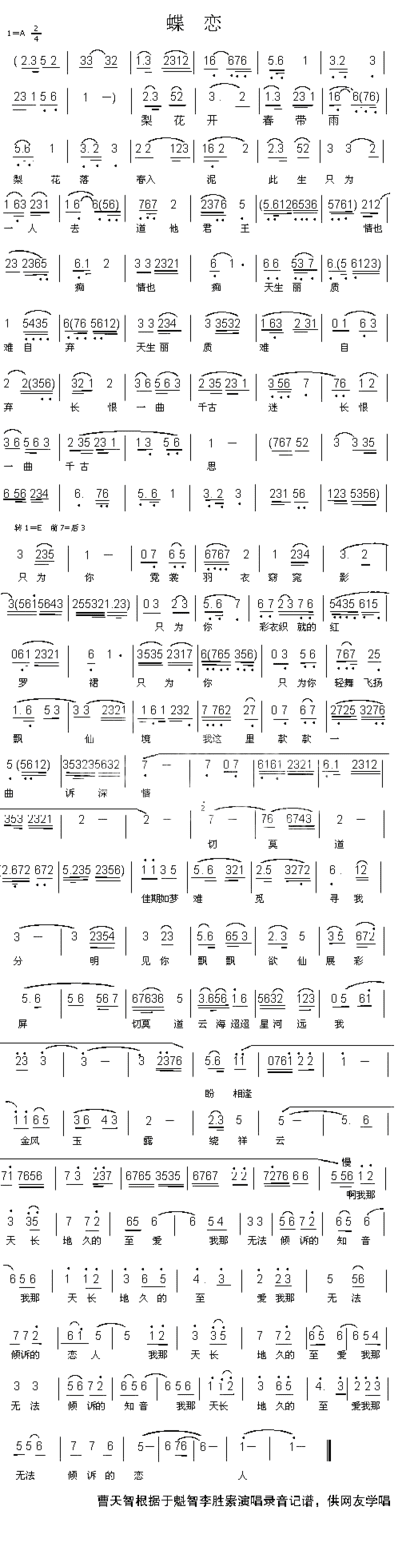 蝶恋《大唐贵妃》选曲简谱