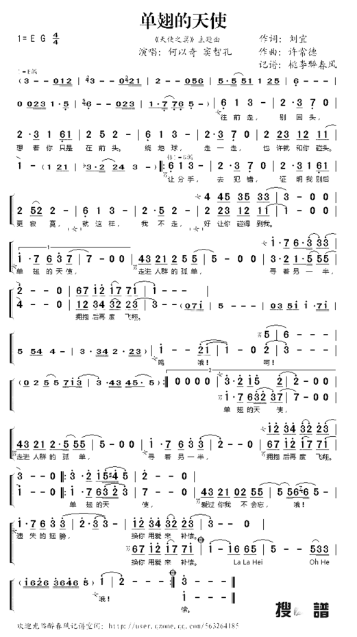 单翅的天使《天使之翼》主题曲简谱