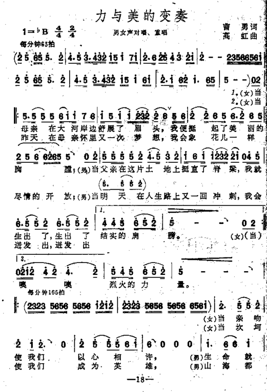 力与美的变奏男女声对口唱、重唱简谱