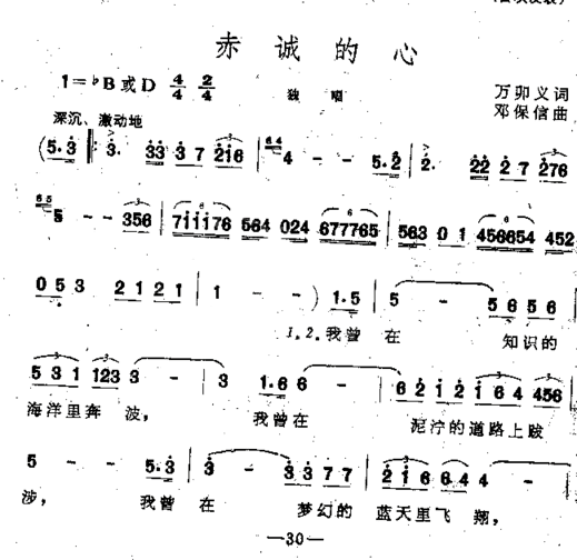 赤诚的心独唱歌曲简谱