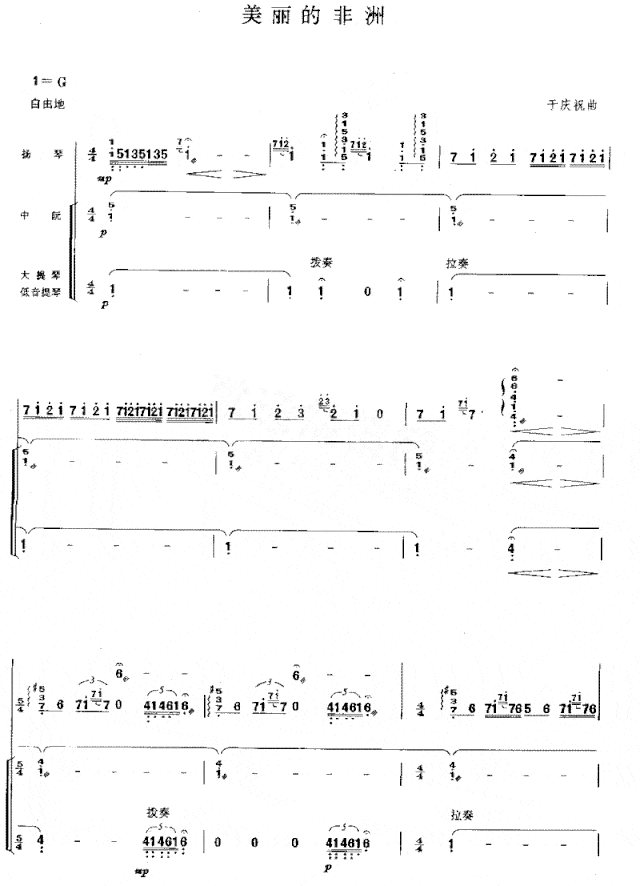 美丽的非渊[简谱版]独奏共7张简谱