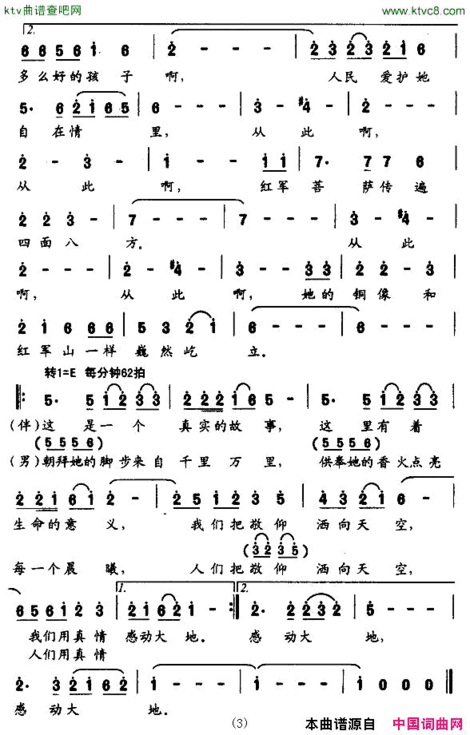 红军菩萨简谱