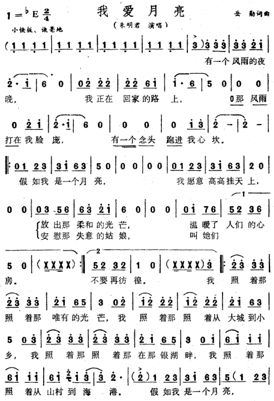 我爱月亮简谱