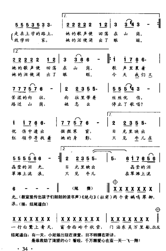 山那边童声独唱简谱