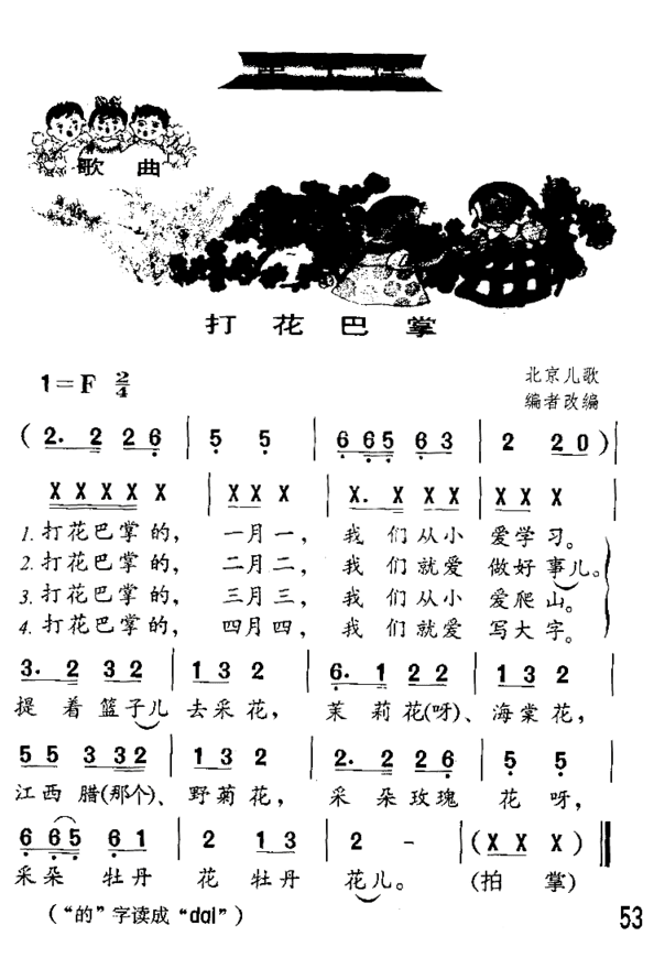 打花巴掌童声齐唱游戏歌曲简谱