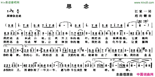 思念江家一词范向健曲简谱