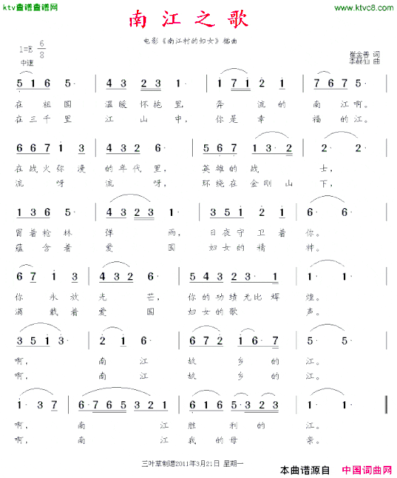 南江之歌[朝鲜]简谱