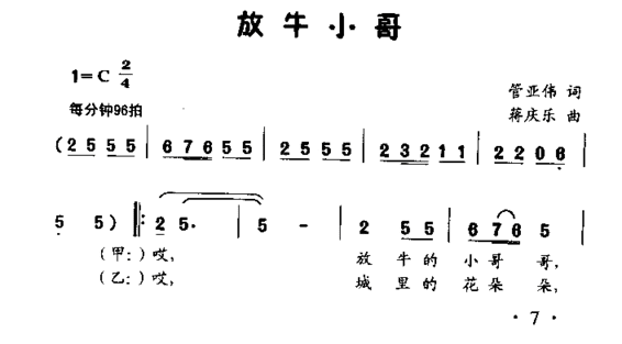 放牛小哥童声表演唱简谱