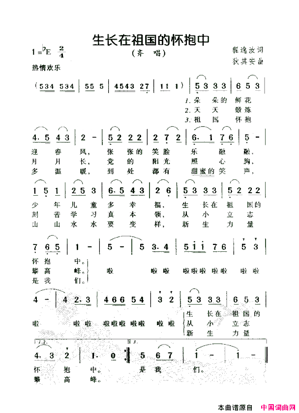 生长在祖国的怀抱中简谱