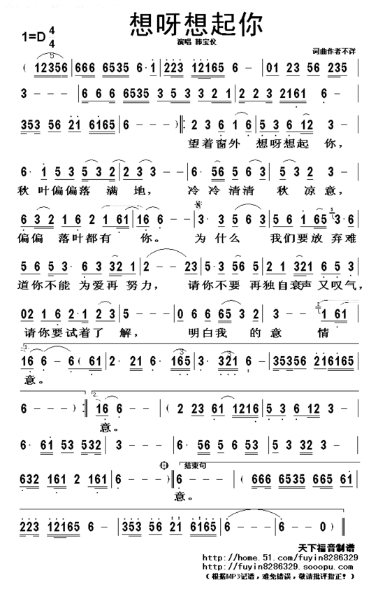 想呀想起你简谱歌谱—韩宝仪简谱