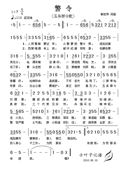 警令五条禁令歌简谱