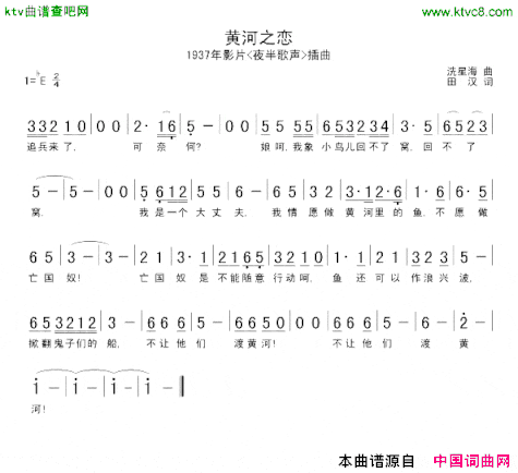 黄河之恋电影《夜半歌声》插曲简谱