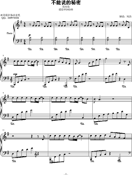 不能说的秘密-鸠玖版简谱