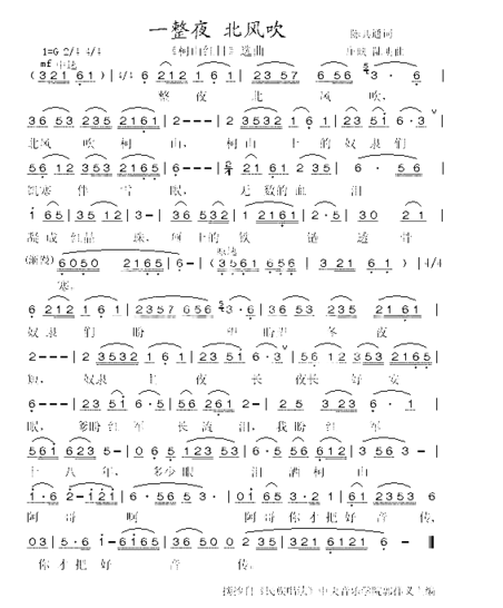 一整夜北风吹《柯山红日》选曲简谱