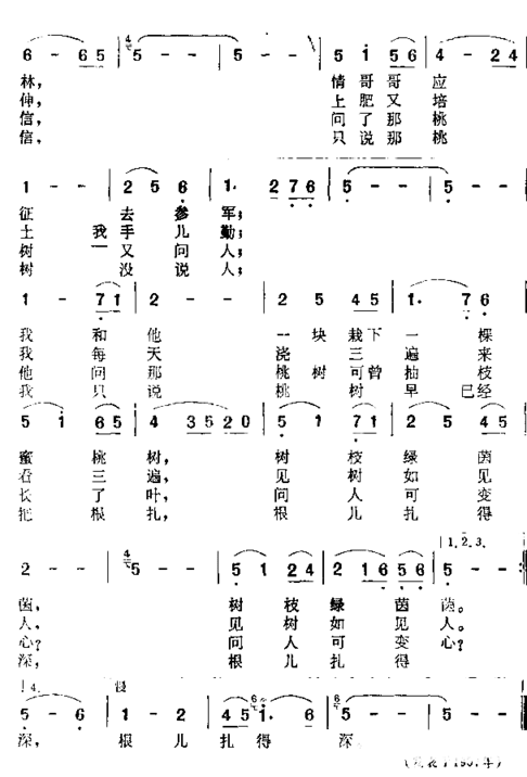 根儿扎得深简谱