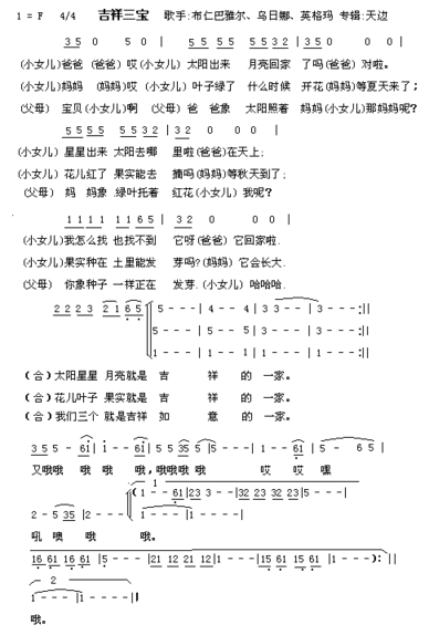 吉祥三宝2006春晚唱简谱