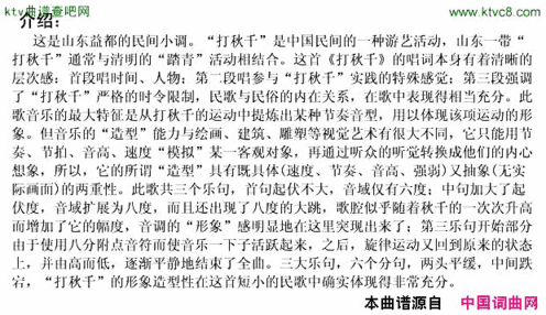 打秋千山东民歌简谱