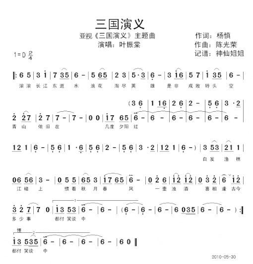 三国演义亚视《三国演义》主题曲简谱