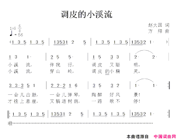 调皮的小溪流简谱