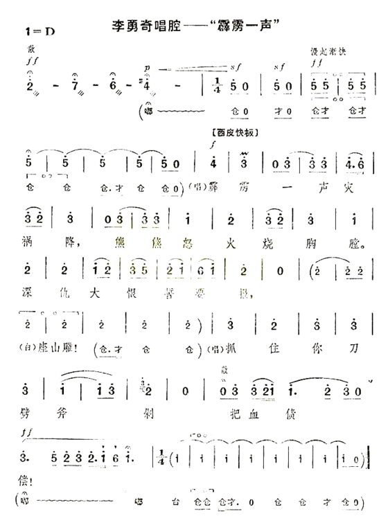 霹雳一声简谱