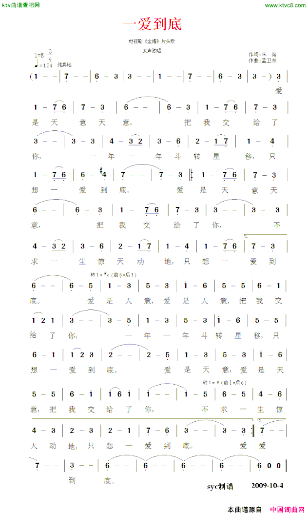 一爱到底电视剧《金婚》片头曲简谱
