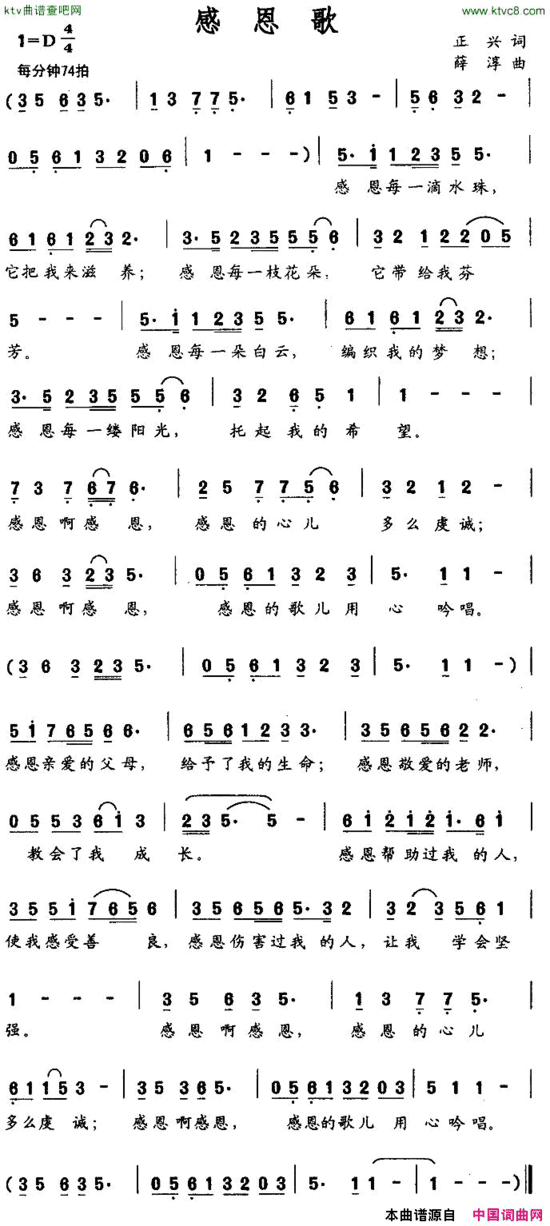 感恩歌正兴词薛淳曲简谱