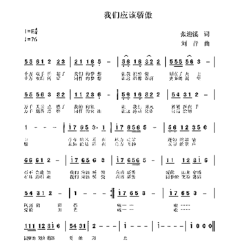 我们应该骄傲2007圆梦行动主题歌简谱