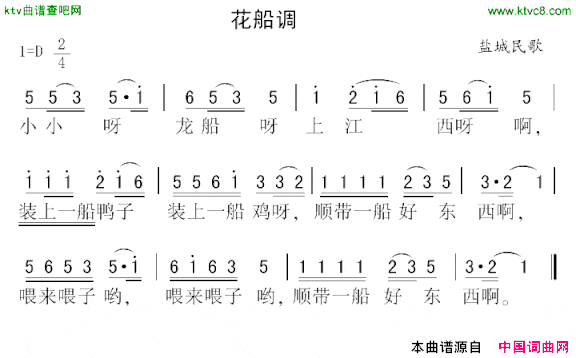 花船调简谱