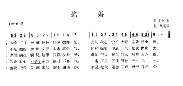 抗婚简谱