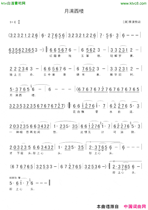 月满西楼苏越作曲版简谱