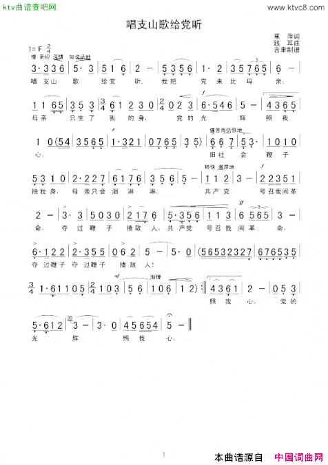 唱支山歌给党听简谱