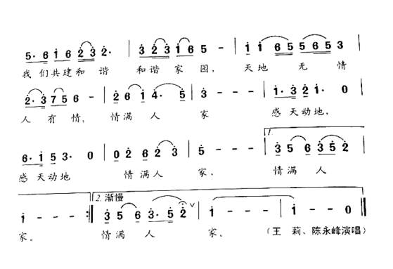 情满人家简谱