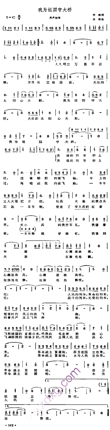 我为祖国守大桥----可听简谱