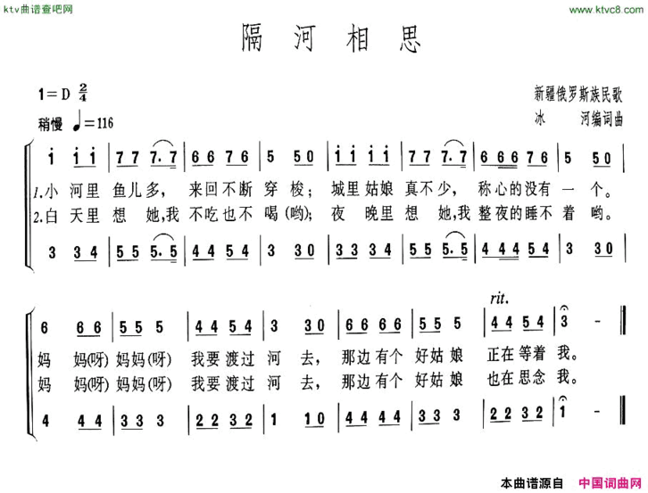 隔河相思简谱