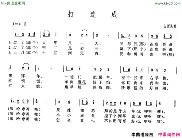 打连成版本一简谱