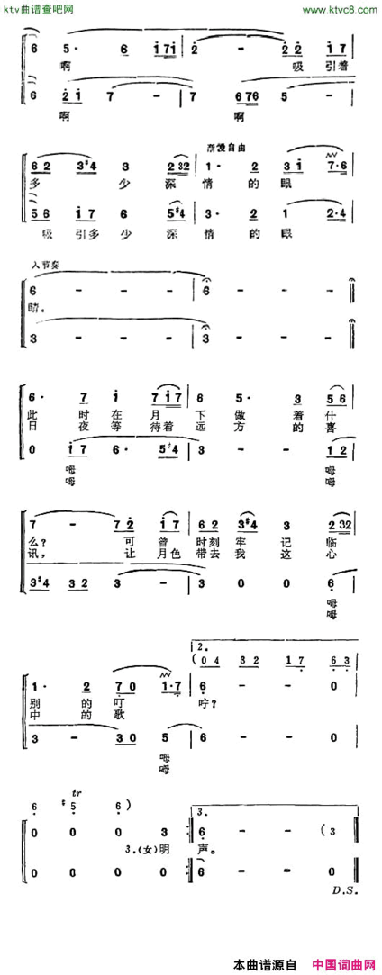 望月张振富耿莲凤演唱版简谱