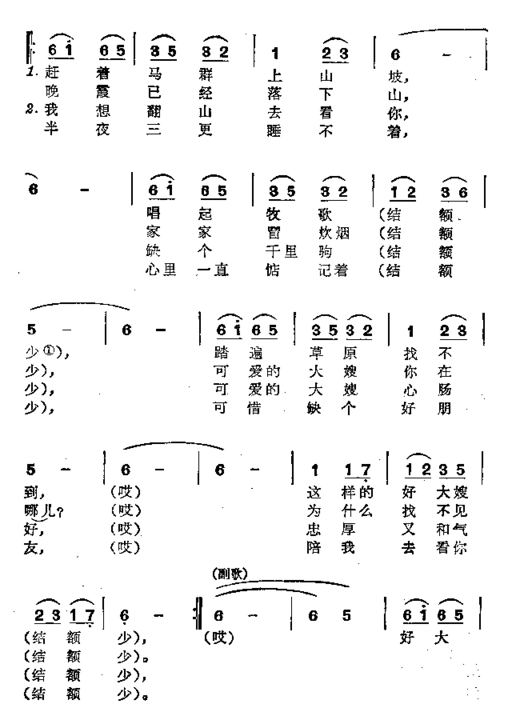 可爱的大嫂简谱