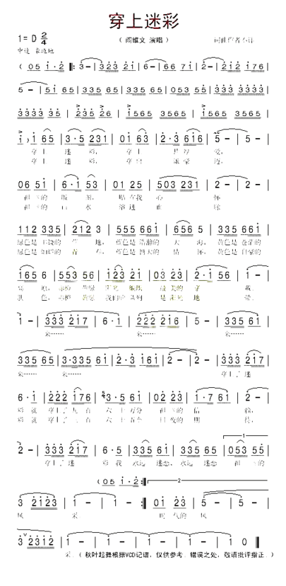 穿上迷彩简谱