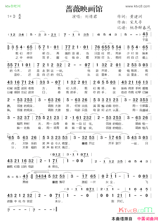 蔷薇映画馆简谱