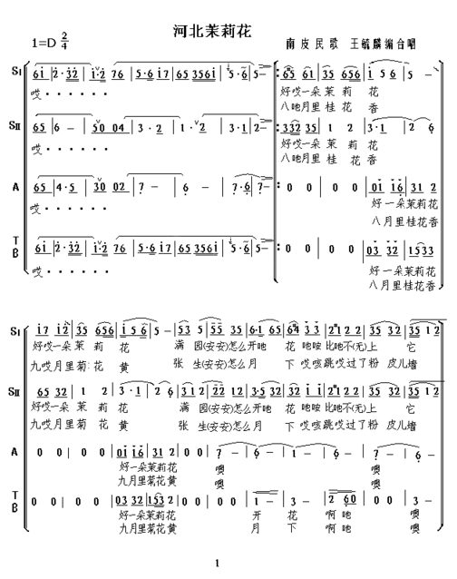 河北茉莉花混声合唱简谱